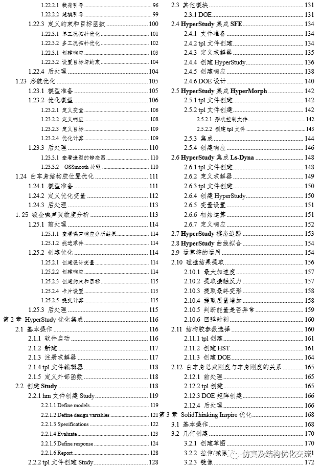 《OptiStruct分析及多学科结构优化设计》新鲜出炉的图5
